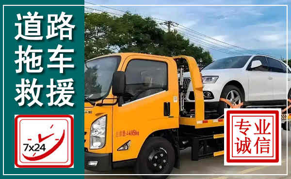 宁河拖车救援,汽车救援拖车电话