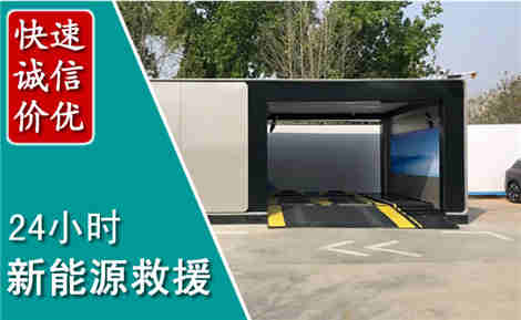 宁河新能源汽车救援场景与案例